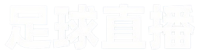 24直播网